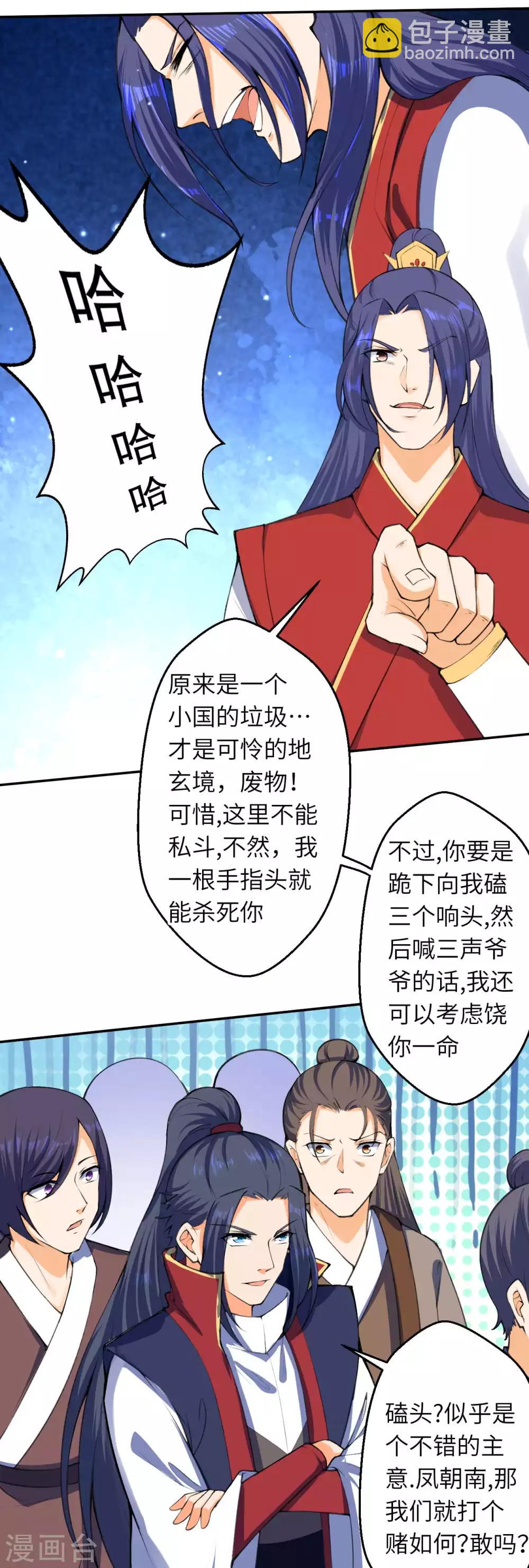 🍗逆天邪神（条漫版） 第217话 赌约 第3页