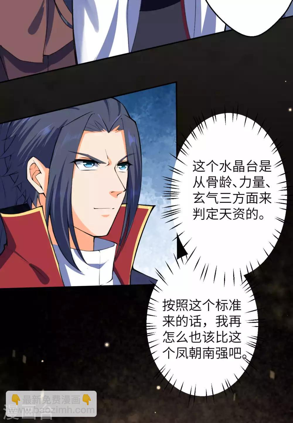 🍗逆天邪神（条漫版） 第217话 赌约 第4页