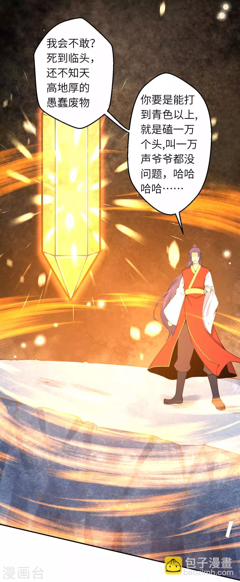 🍗逆天邪神（条漫版） 第217话 赌约 第5页