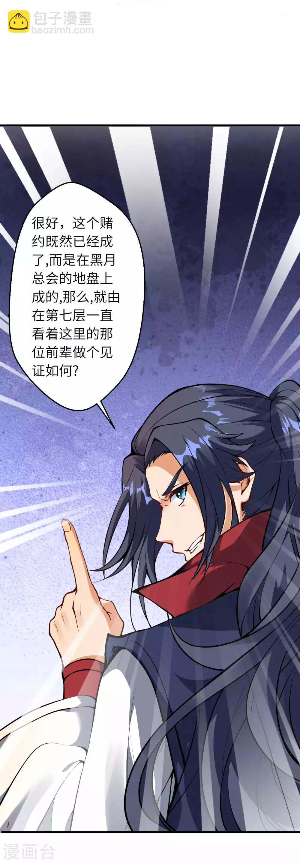 🍗逆天邪神（条漫版） 第217话 赌约 第6页