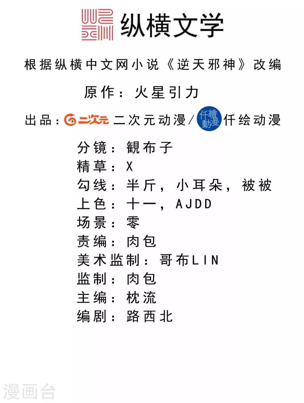 🍗逆天邪神（条漫版） 第219话 天下第一盗 第2页
