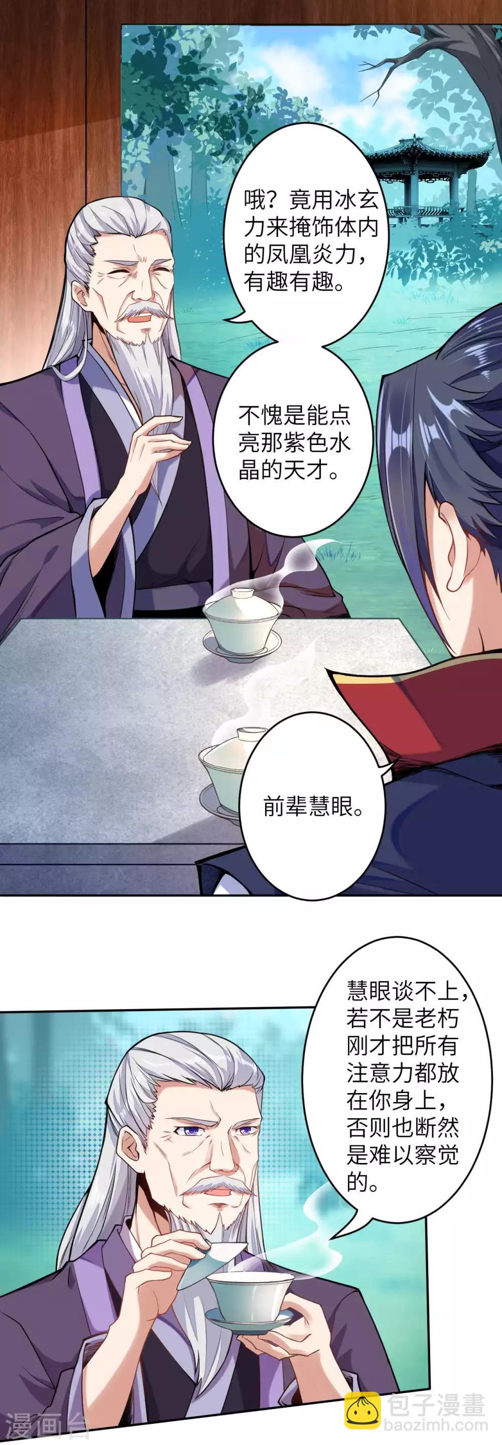 🍗逆天邪神（条漫版） 第219话 天下第一盗 第3页