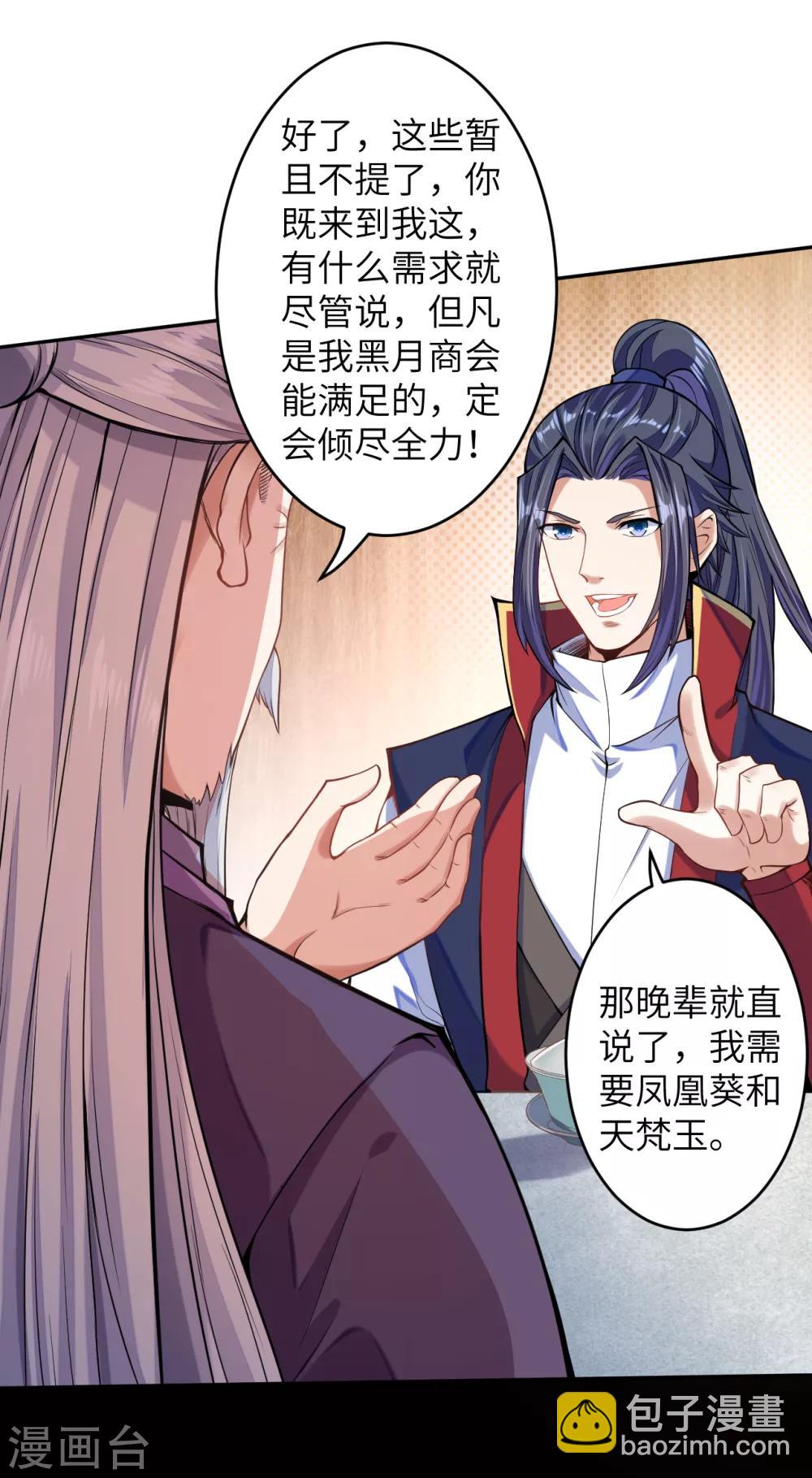 🍗逆天邪神（条漫版） 第219话 天下第一盗 第4页