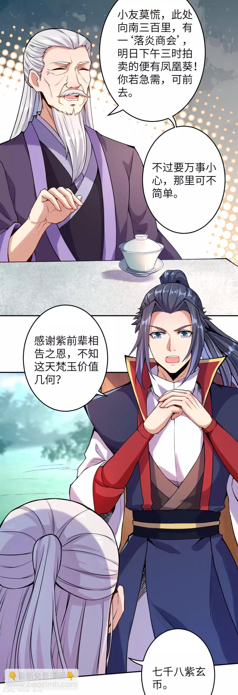 🍗逆天邪神（条漫版） 第219话 天下第一盗 第8页