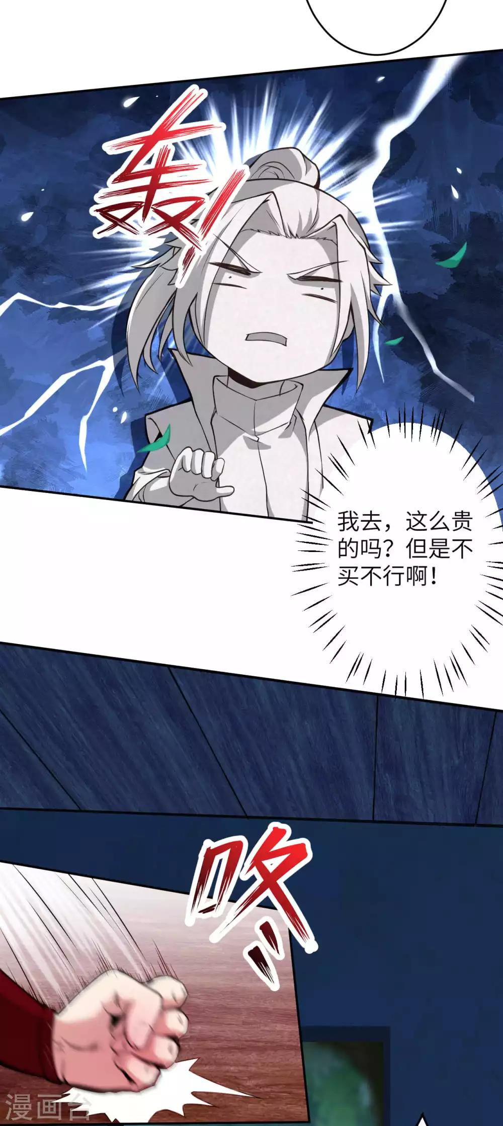 🍗逆天邪神（条漫版） 第219话 天下第一盗 第9页