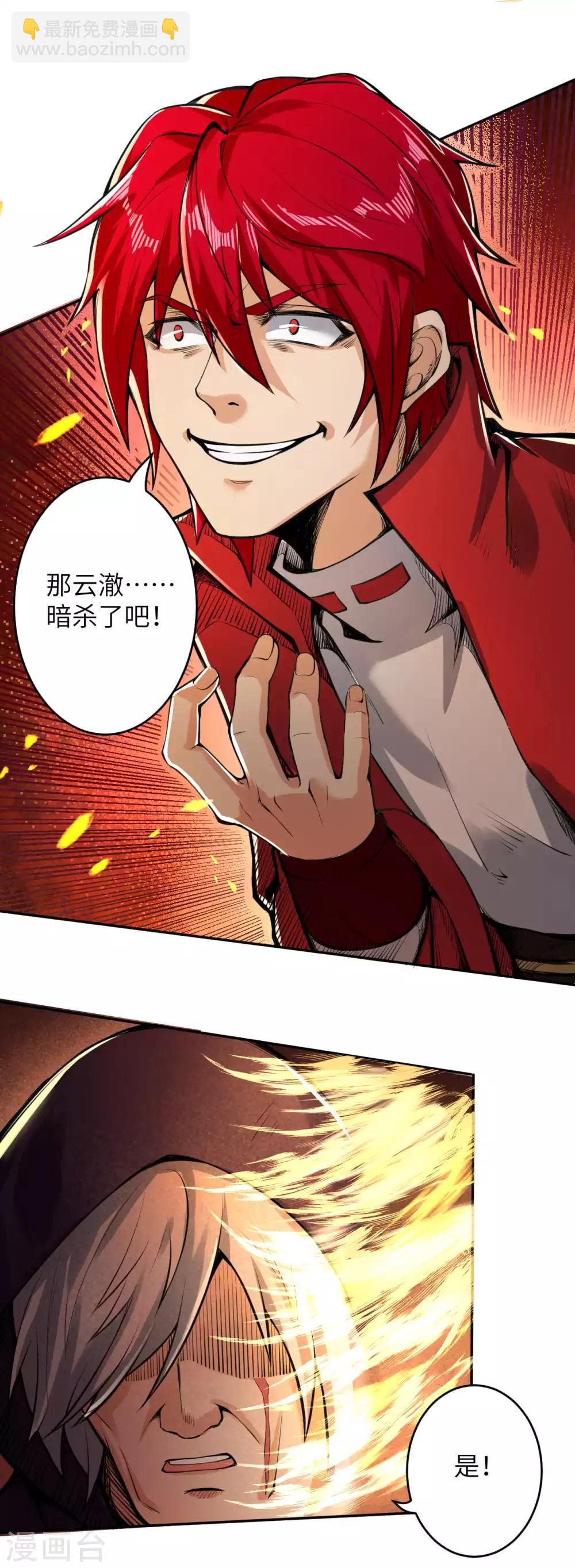 🍗逆天邪神（条漫版） 第220话 落炎 第10页