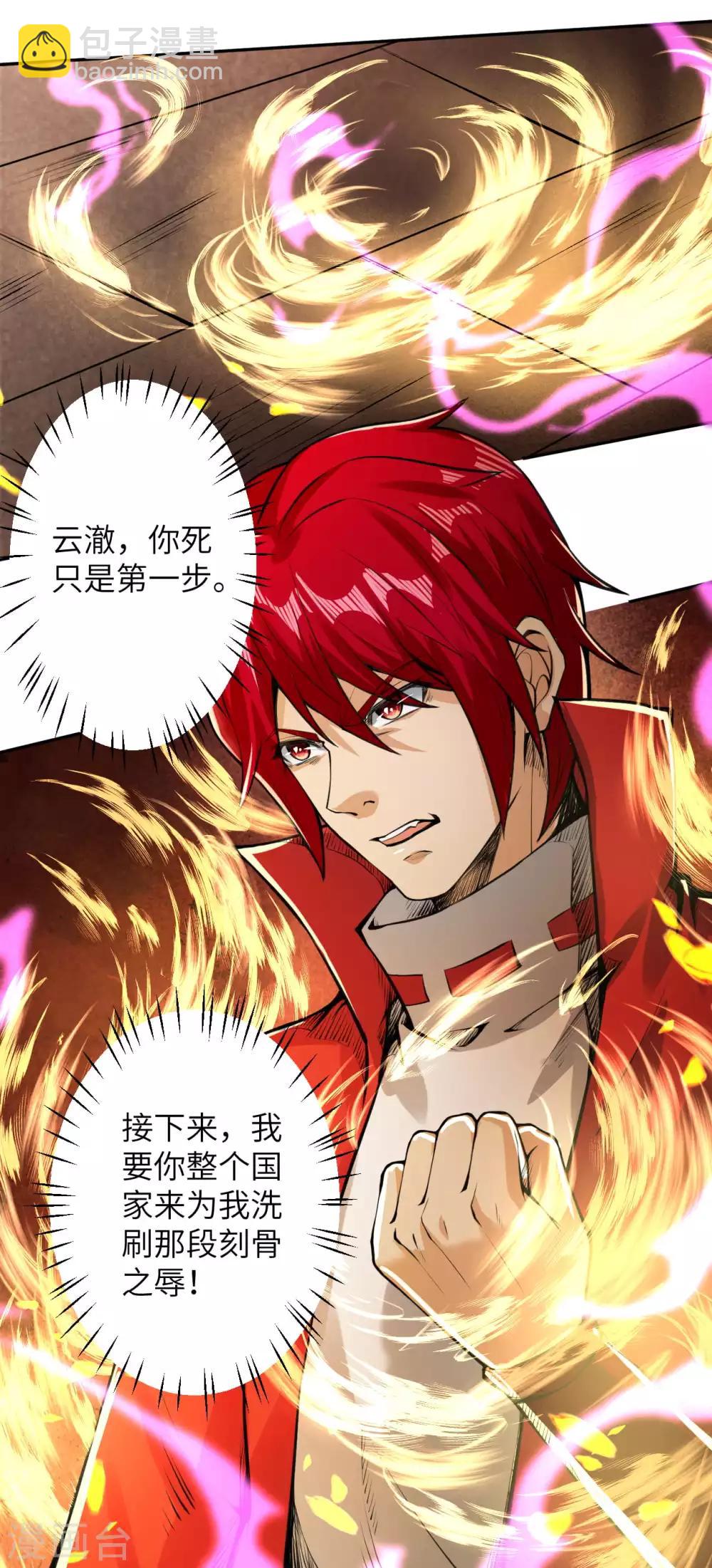 🍗逆天邪神（条漫版） 第220话 落炎 第11页