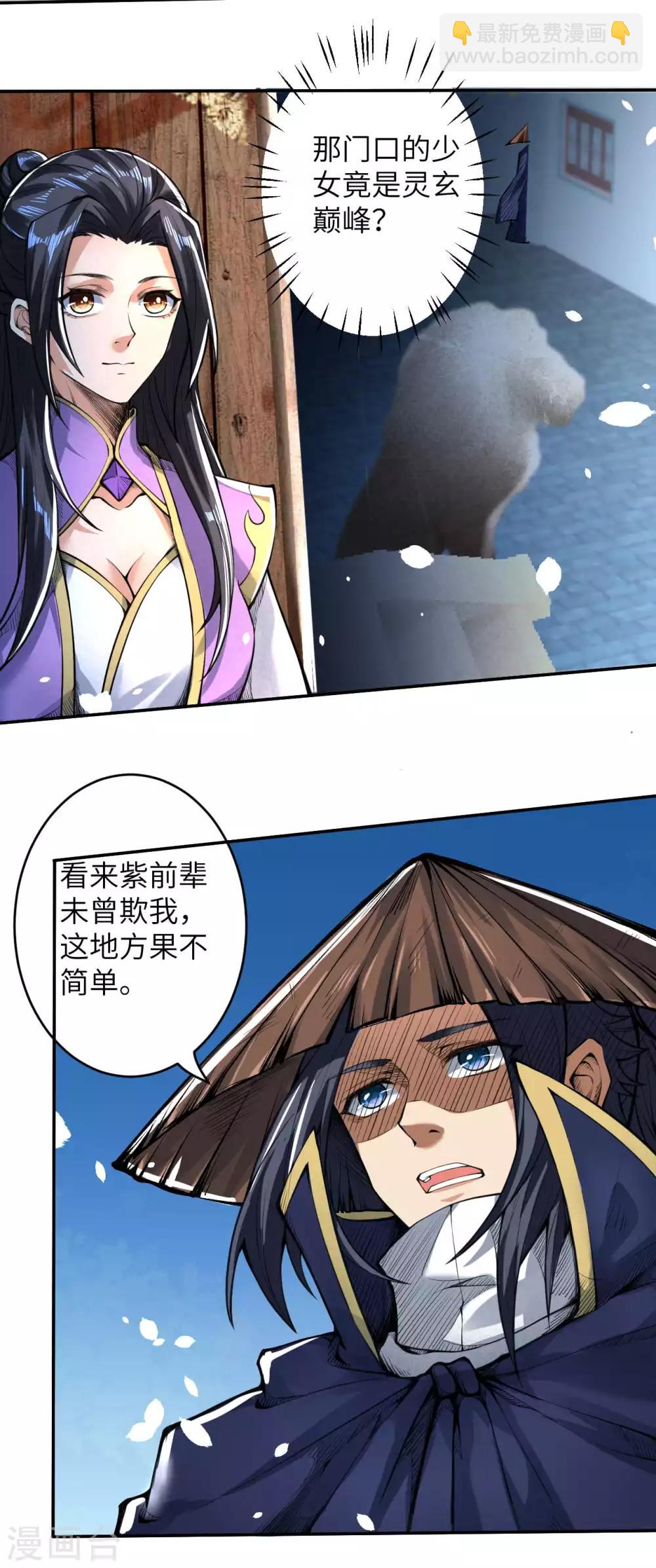 🍗逆天邪神（条漫版） 第220话 落炎 第14页