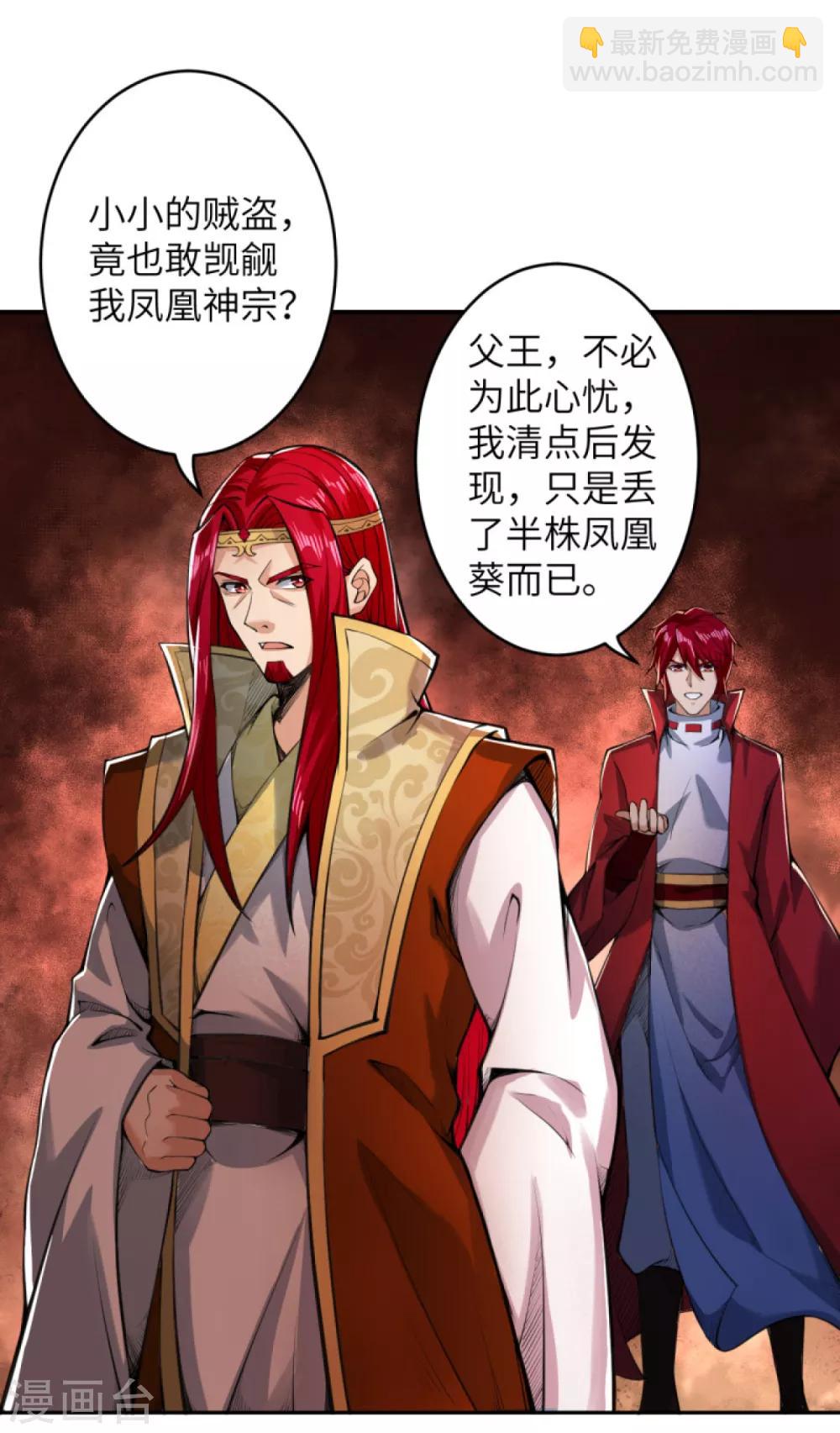 🍗逆天邪神（条漫版） 第220话 落炎 第3页