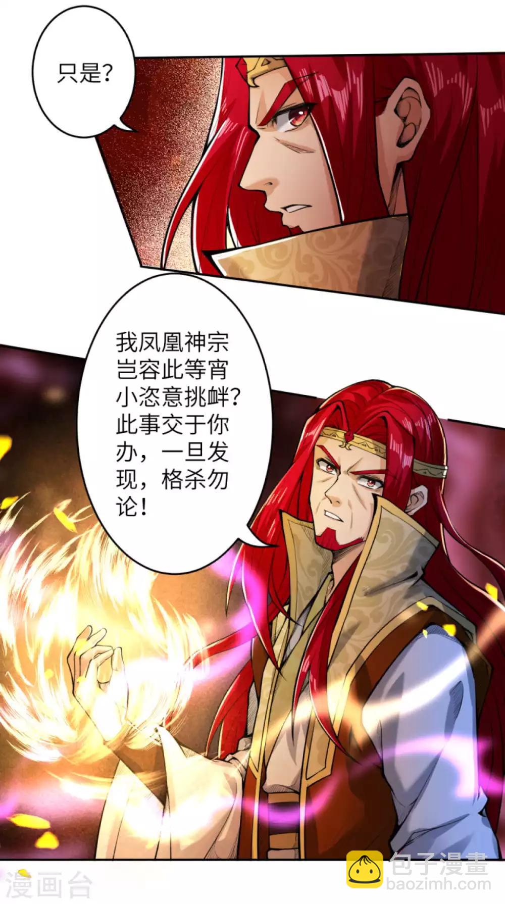 🍗逆天邪神（条漫版） 第220话 落炎 第4页