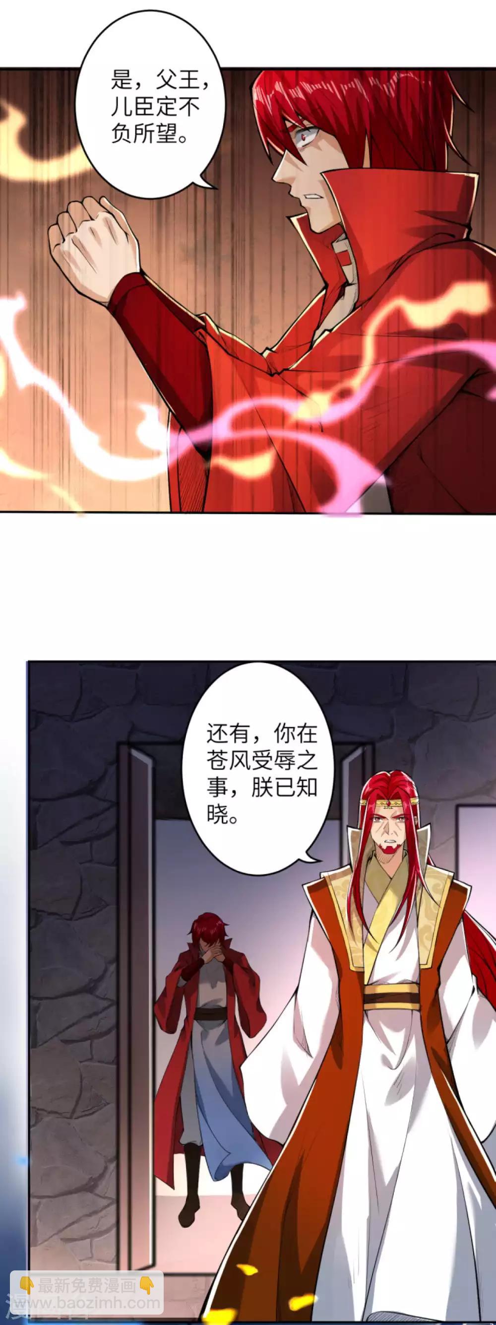 🍗逆天邪神（条漫版） 第220话 落炎 第5页