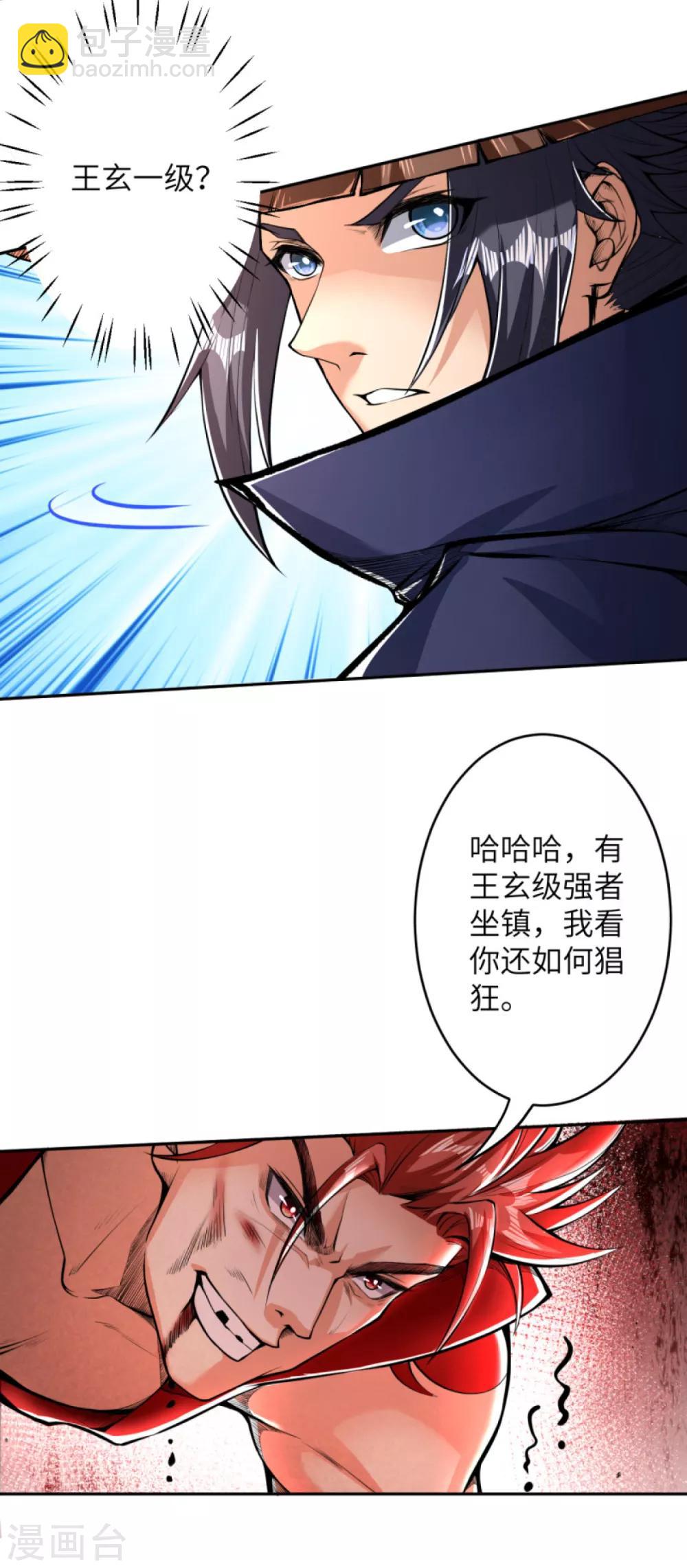 🍗逆天邪神（条漫版） 第222话 又遇王玄 第12页