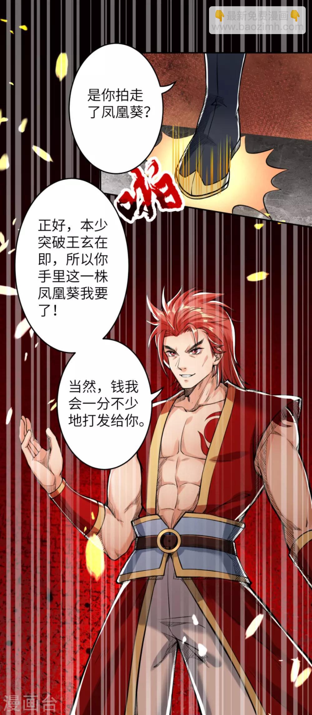🍗逆天邪神（条漫版） 第222话 又遇王玄 第3页