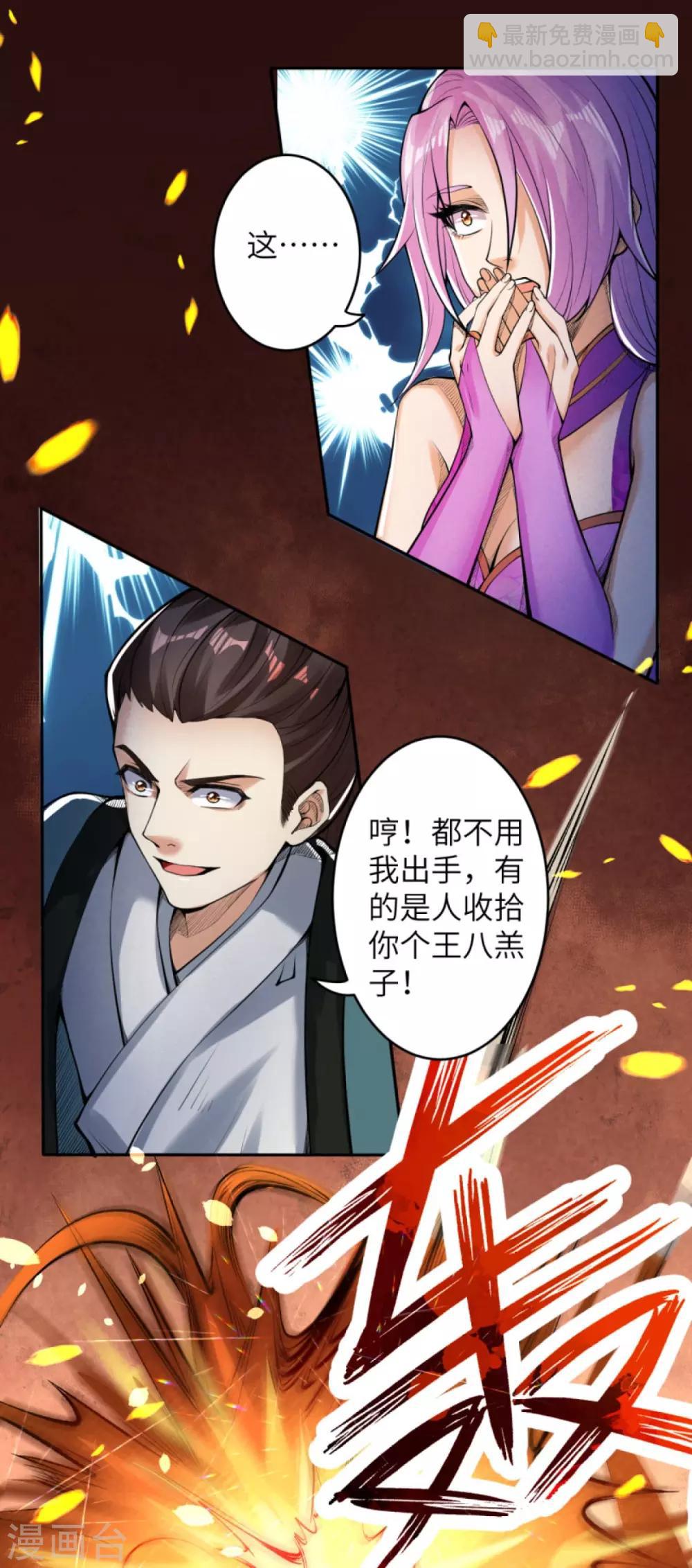 🍗逆天邪神（条漫版） 第222话 又遇王玄 第6页