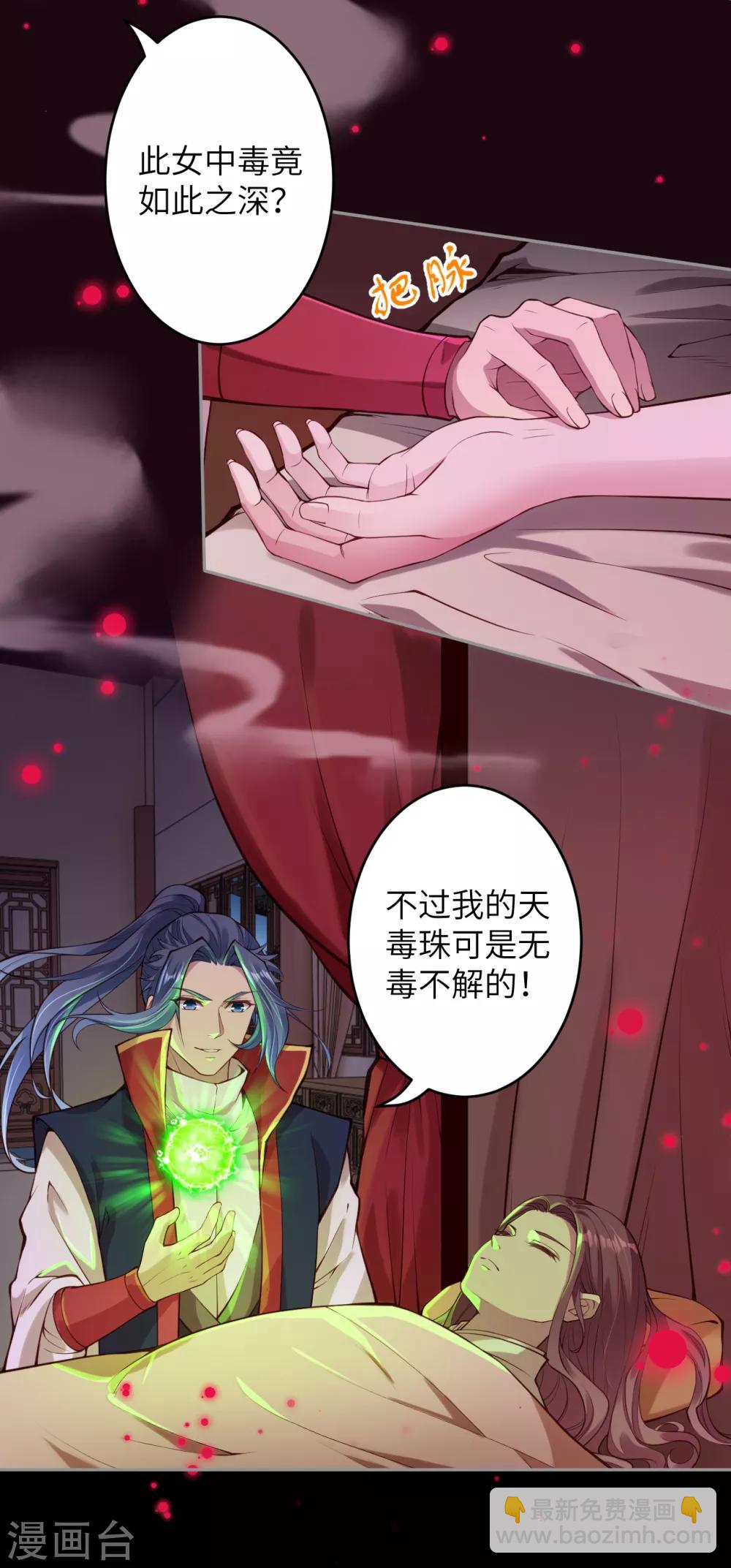 🍗逆天邪神（条漫版） 第226话 天毒珠 第12页