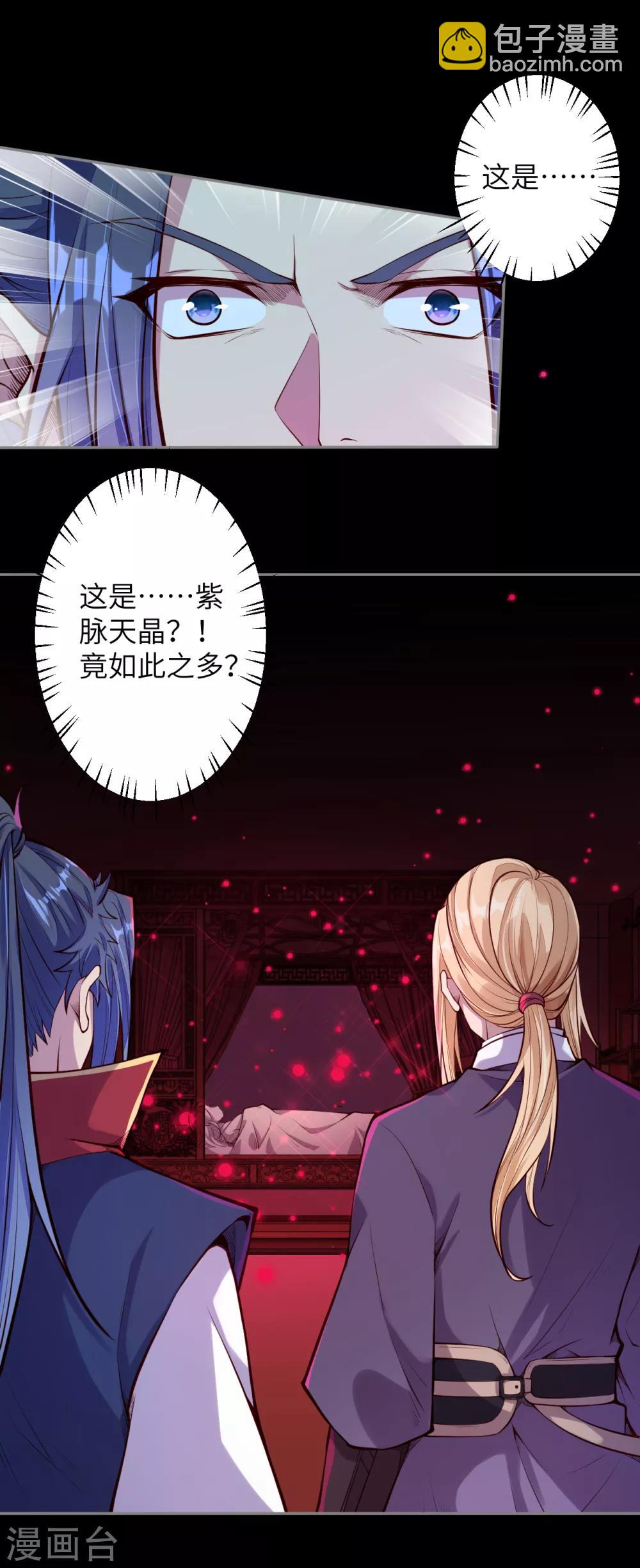 🍗逆天邪神（条漫版） 第226话 天毒珠 第5页