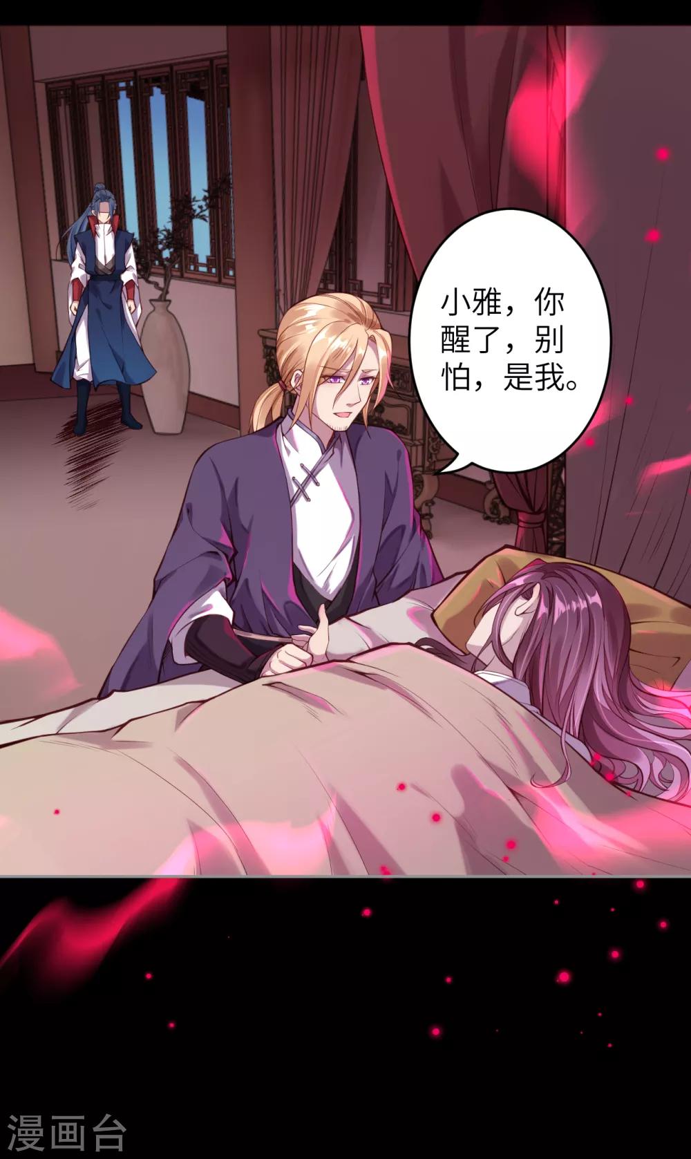🍗逆天邪神（条漫版） 第226话 天毒珠 第7页
