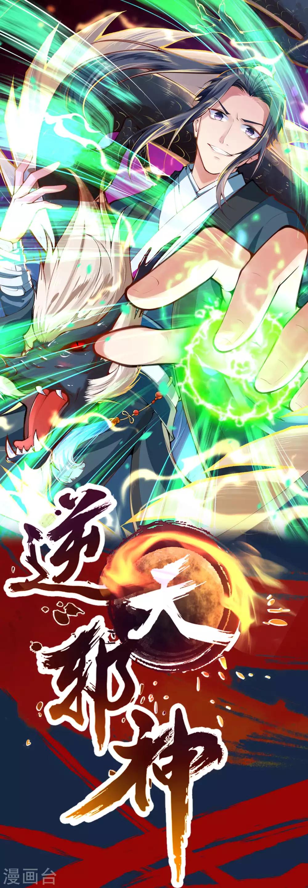 🍗逆天邪神（条漫版） 日更公告 第1页