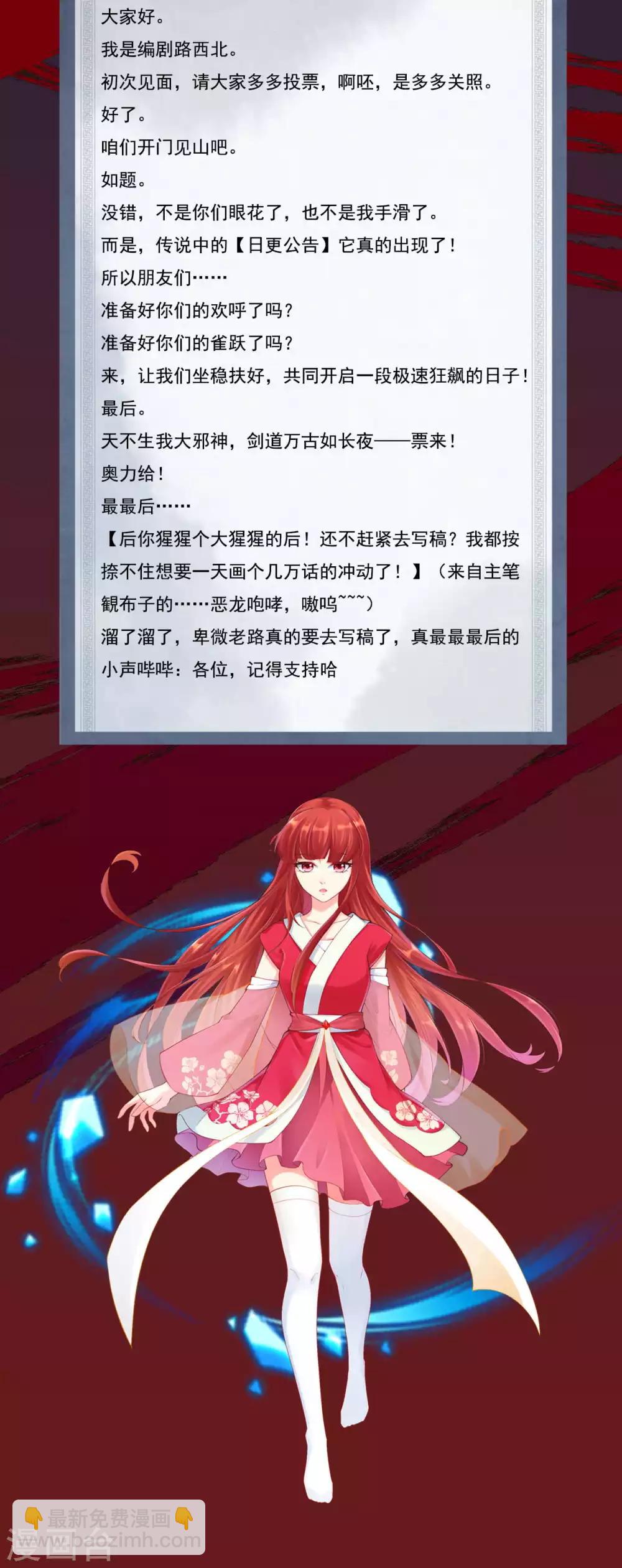 🍗逆天邪神（条漫版） 日更公告 第3页