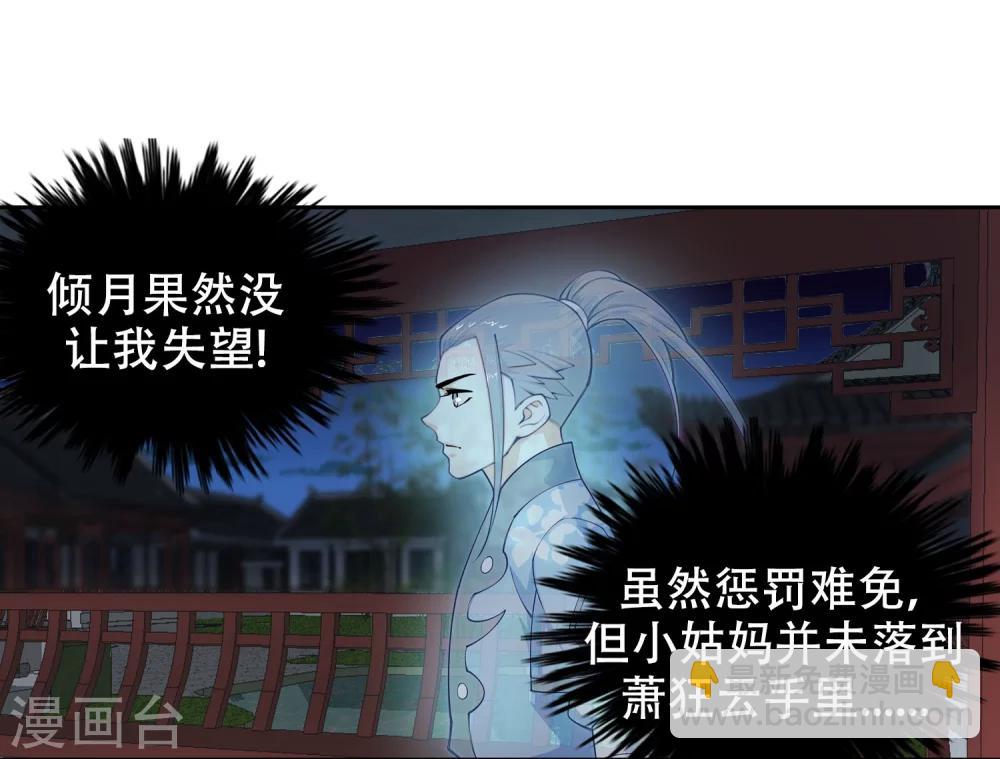 🍗逆天邪神（条漫版） 第24话 饮血祭恨1 第11页