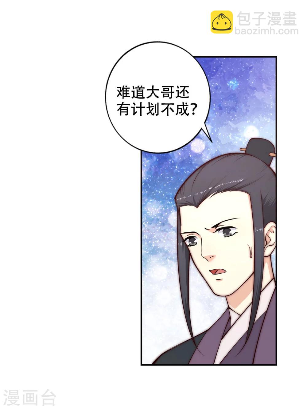 🍗逆天邪神（条漫版） 第24话 饮血祭恨1 第20页