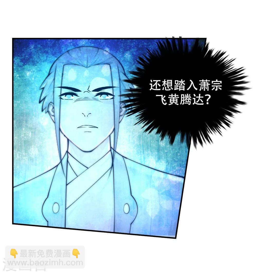 🍗逆天邪神（条漫版） 第24话 饮血祭恨1 第26页