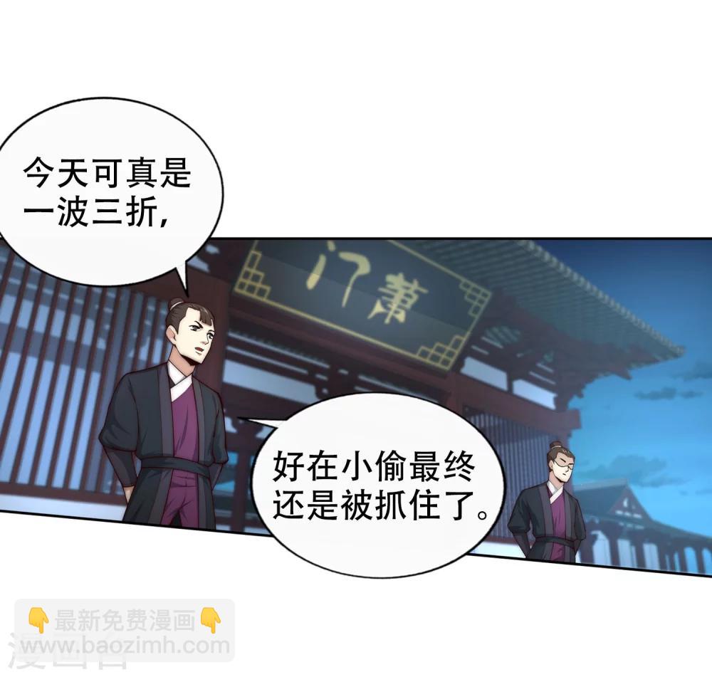 🍗逆天邪神（条漫版） 第24话 饮血祭恨1 第4页