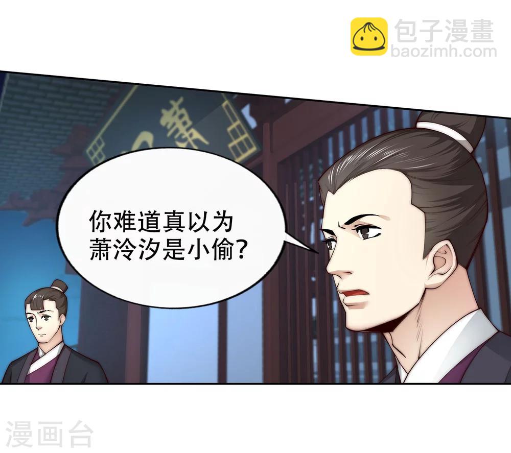 🍗逆天邪神（条漫版） 第24话 饮血祭恨1 第5页