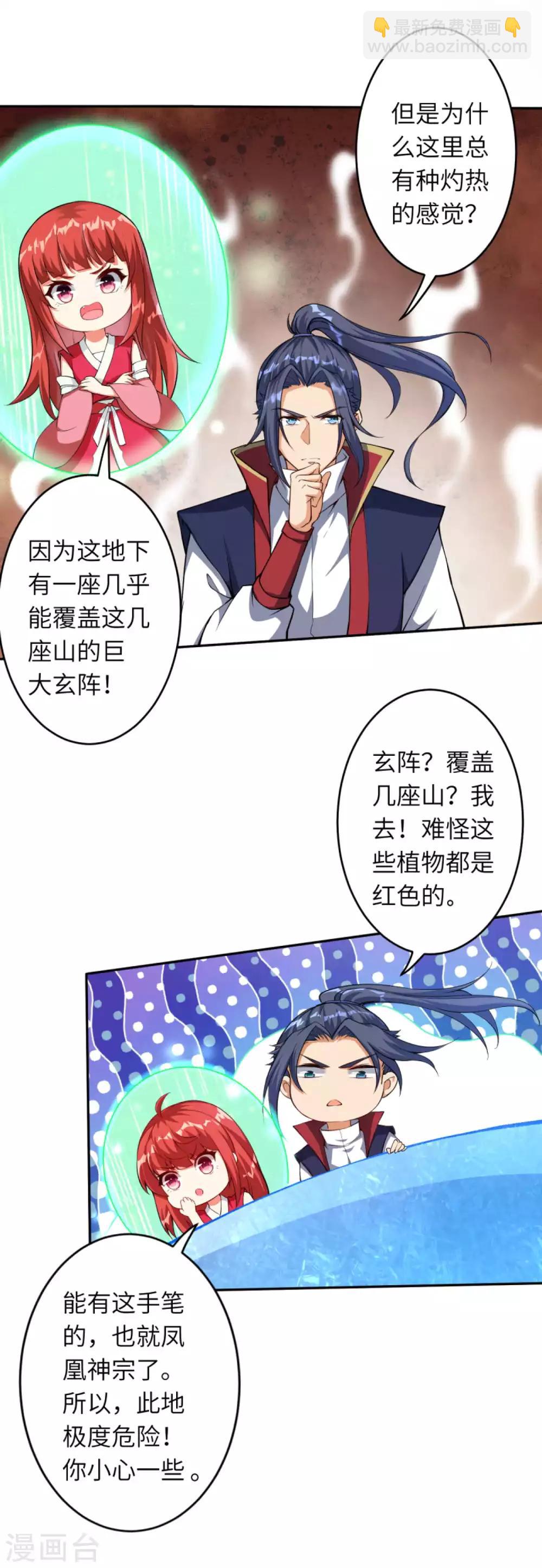 🍗逆天邪神（条漫版） 第229话 巨大玄阵 第14页