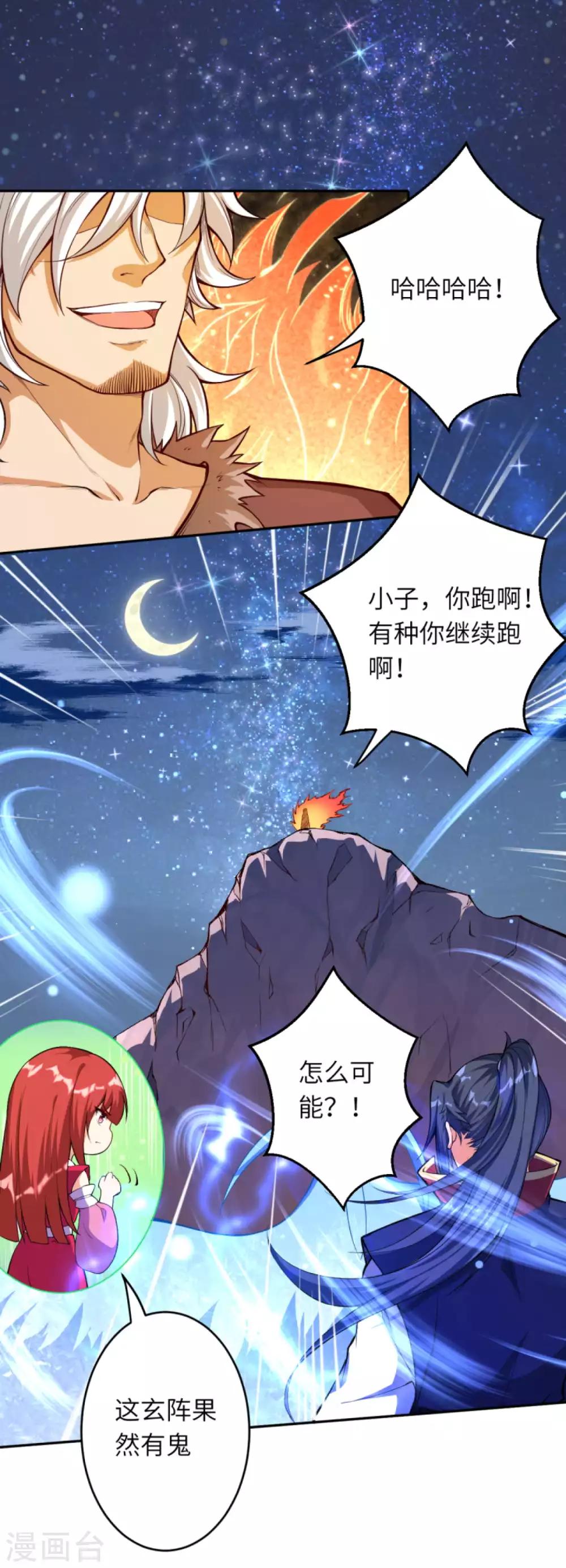 🍗逆天邪神（条漫版） 第229话 巨大玄阵 第15页