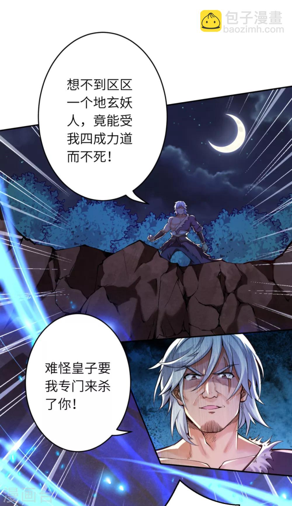 🍗逆天邪神（条漫版） 第231话 硬撼凤赤火 第10页