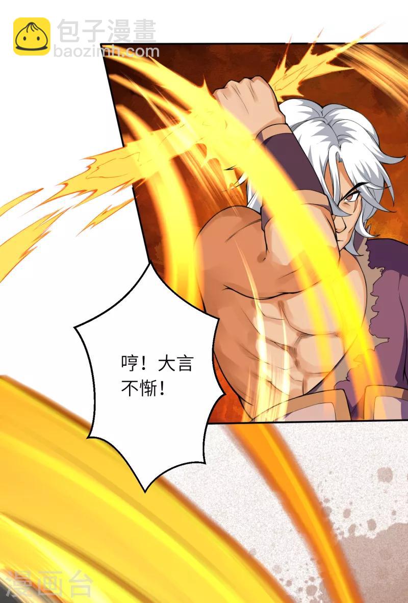 🍗逆天邪神（条漫版） 第233话 以死相拼 第14页