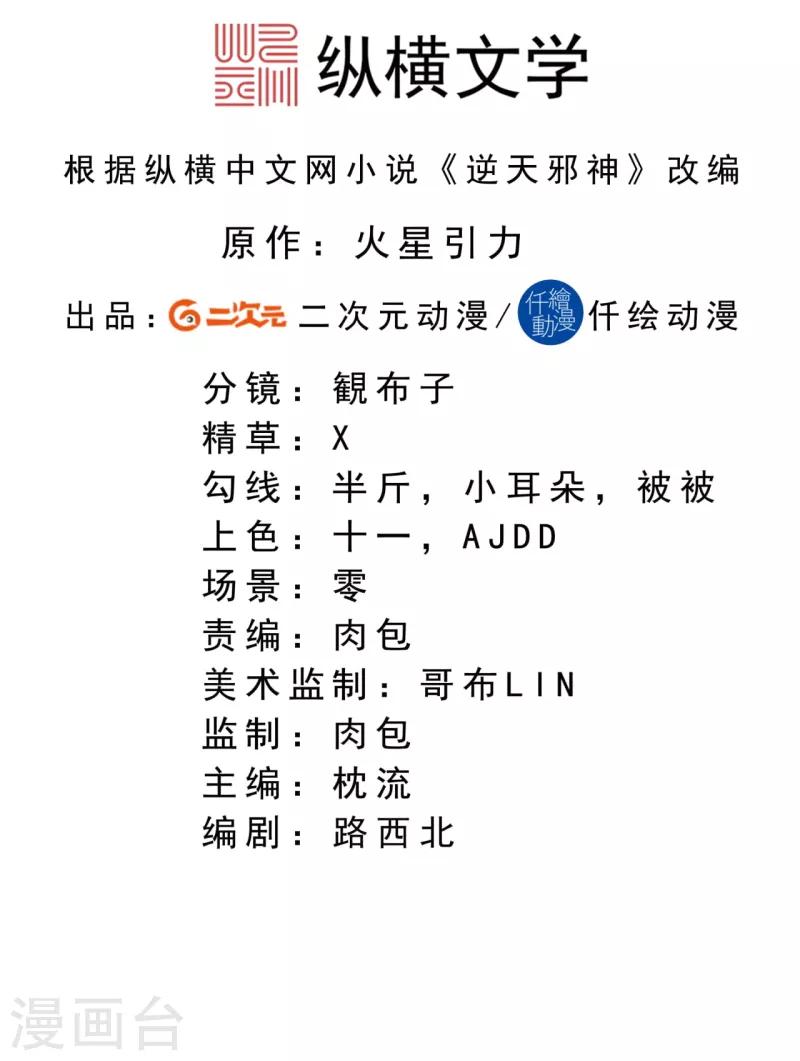 🍗逆天邪神（条漫版） 第233话 以死相拼 第2页