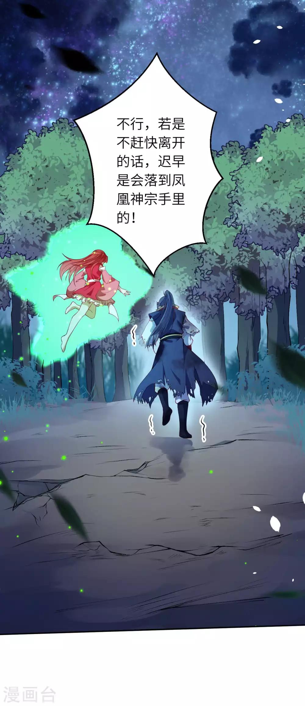 🍗逆天邪神（条漫版） 第235话 谷中佳人 第4页