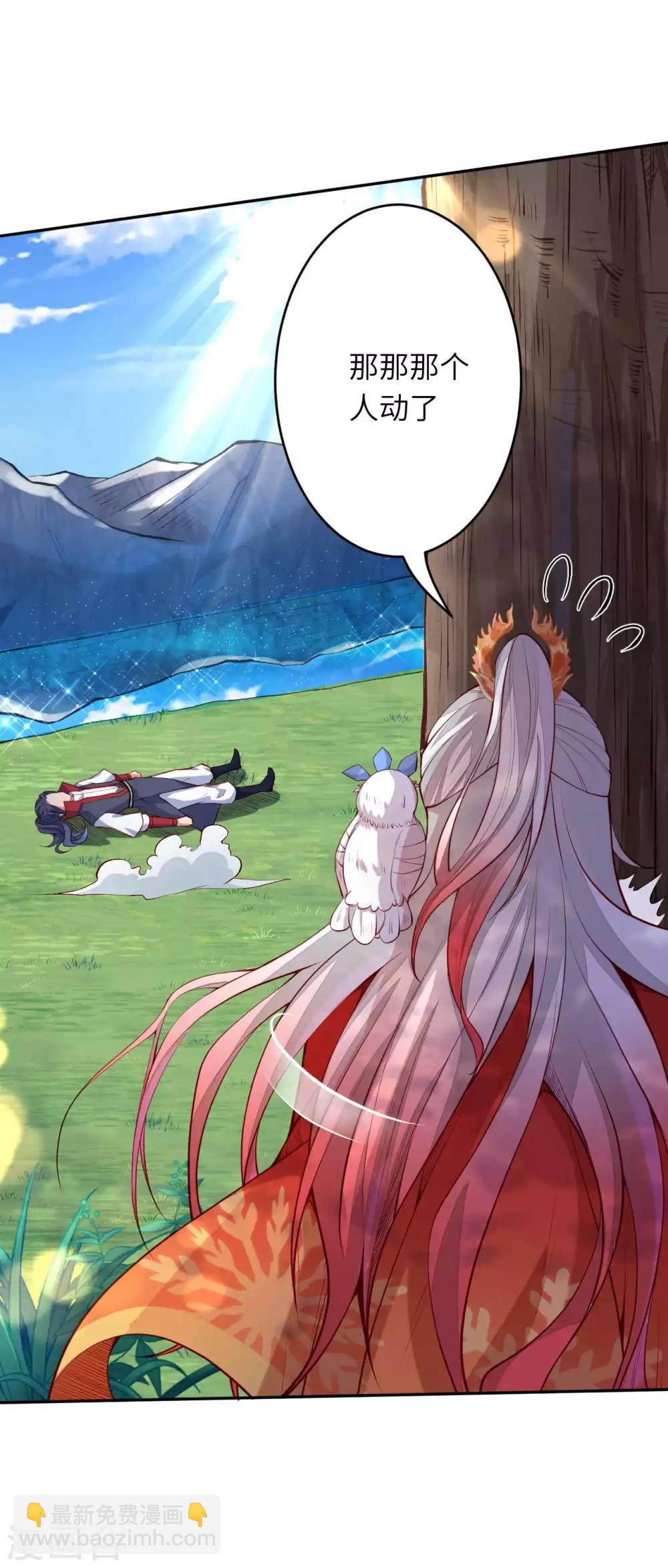 🍗逆天邪神（条漫版） 第235话 谷中佳人 第9页