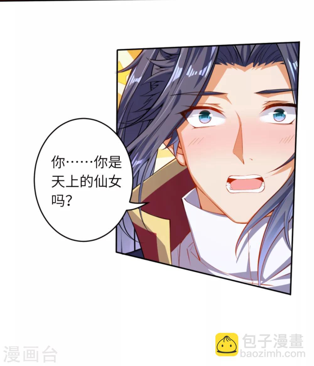 🍗逆天邪神（条漫版） 第237话 你是天上的仙女吗？ 第13页