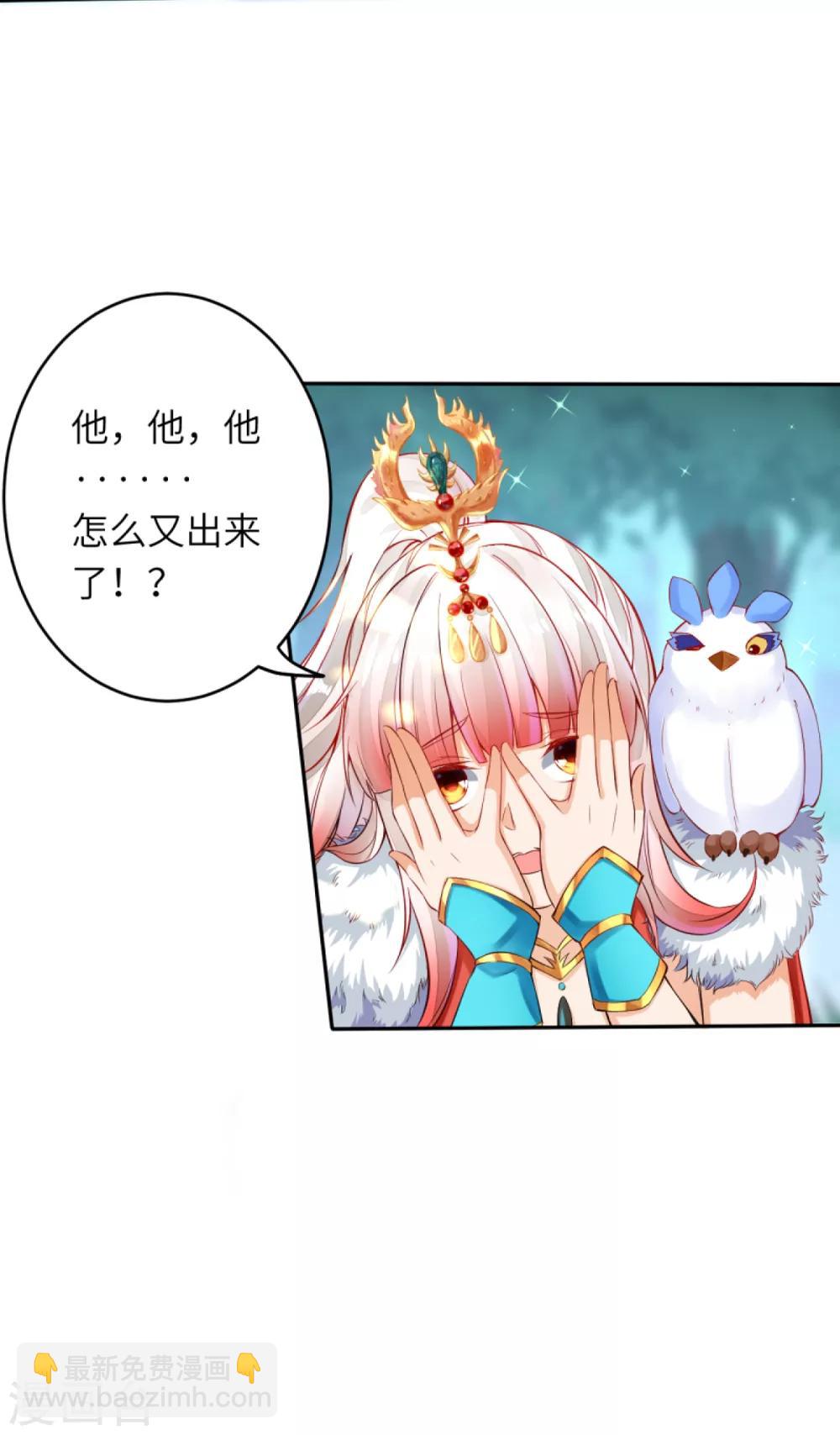 🍗逆天邪神（条漫版） 第237话 你是天上的仙女吗？ 第5页