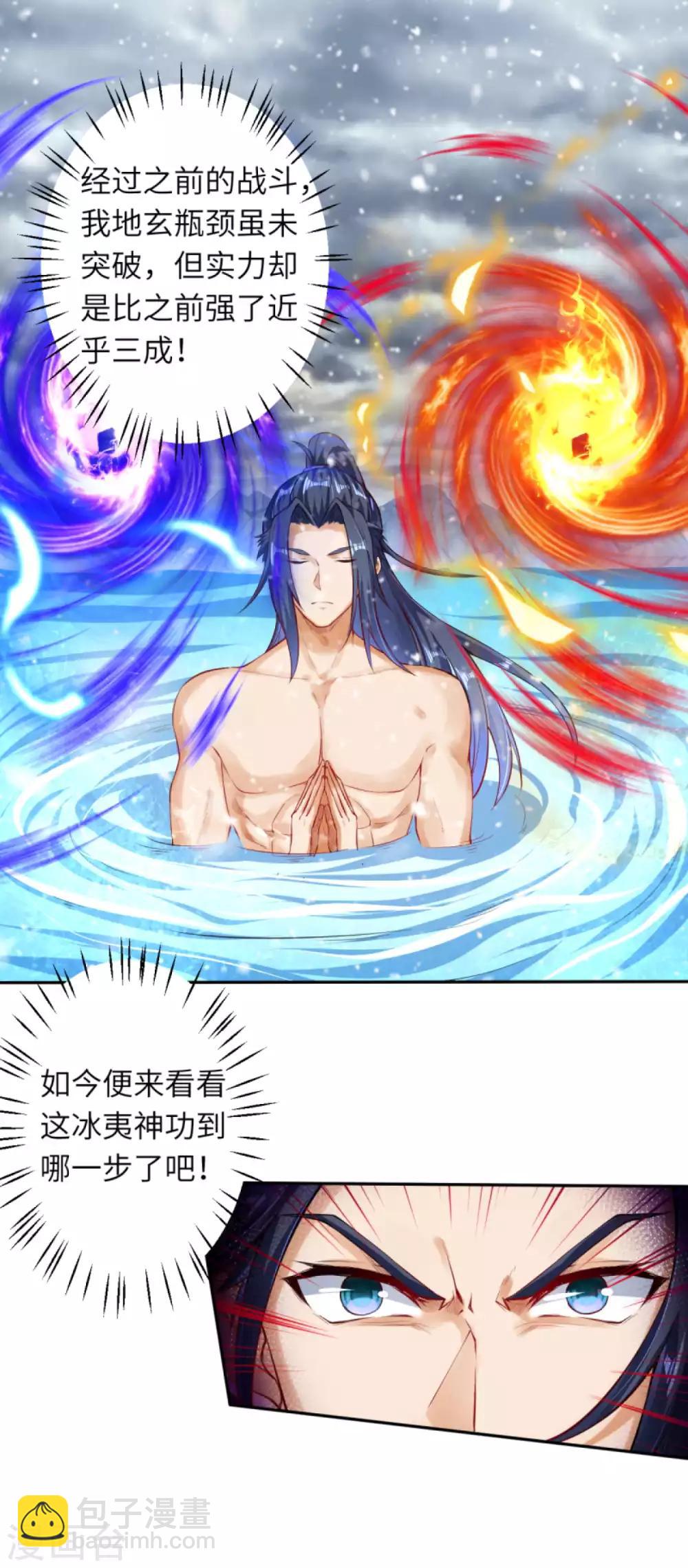 🍗逆天邪神（条漫版） 第237话 你是天上的仙女吗？ 第6页