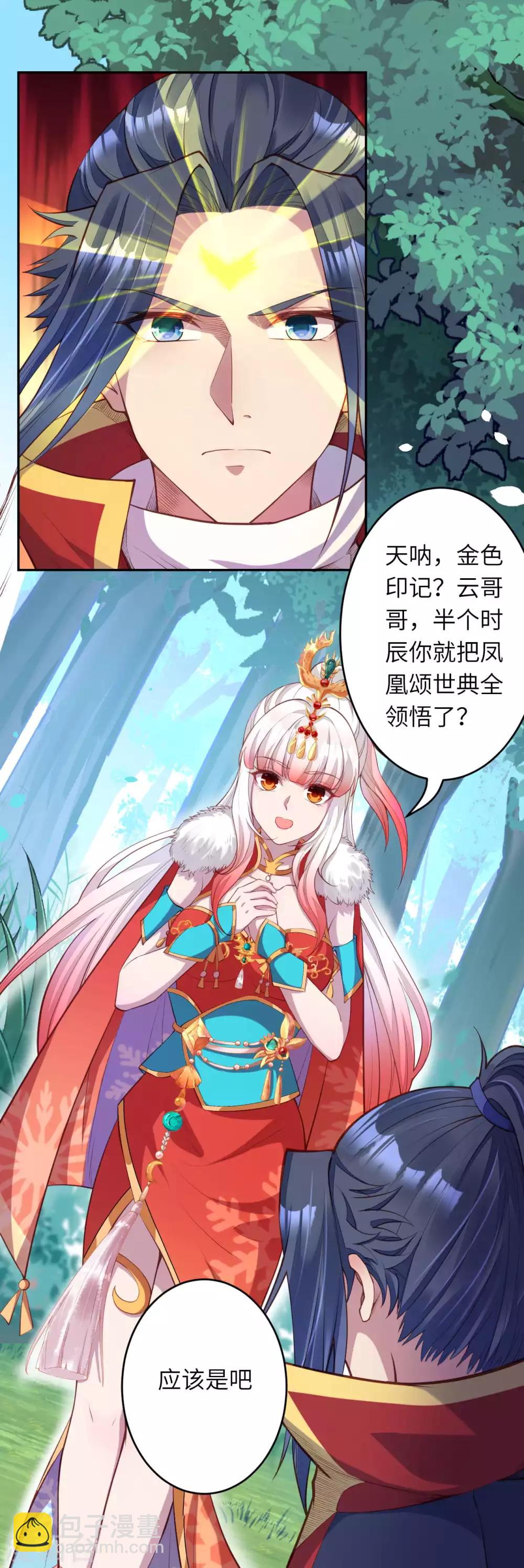 🍗逆天邪神（条漫版） 第239话 恐怖的修炼速度 第8页