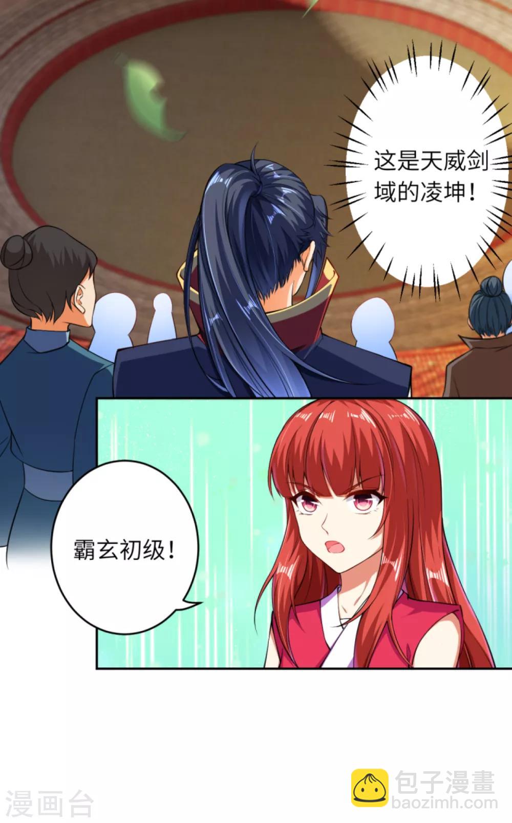 🍗逆天邪神（条漫版） 第241话 姬千柔 第5页
