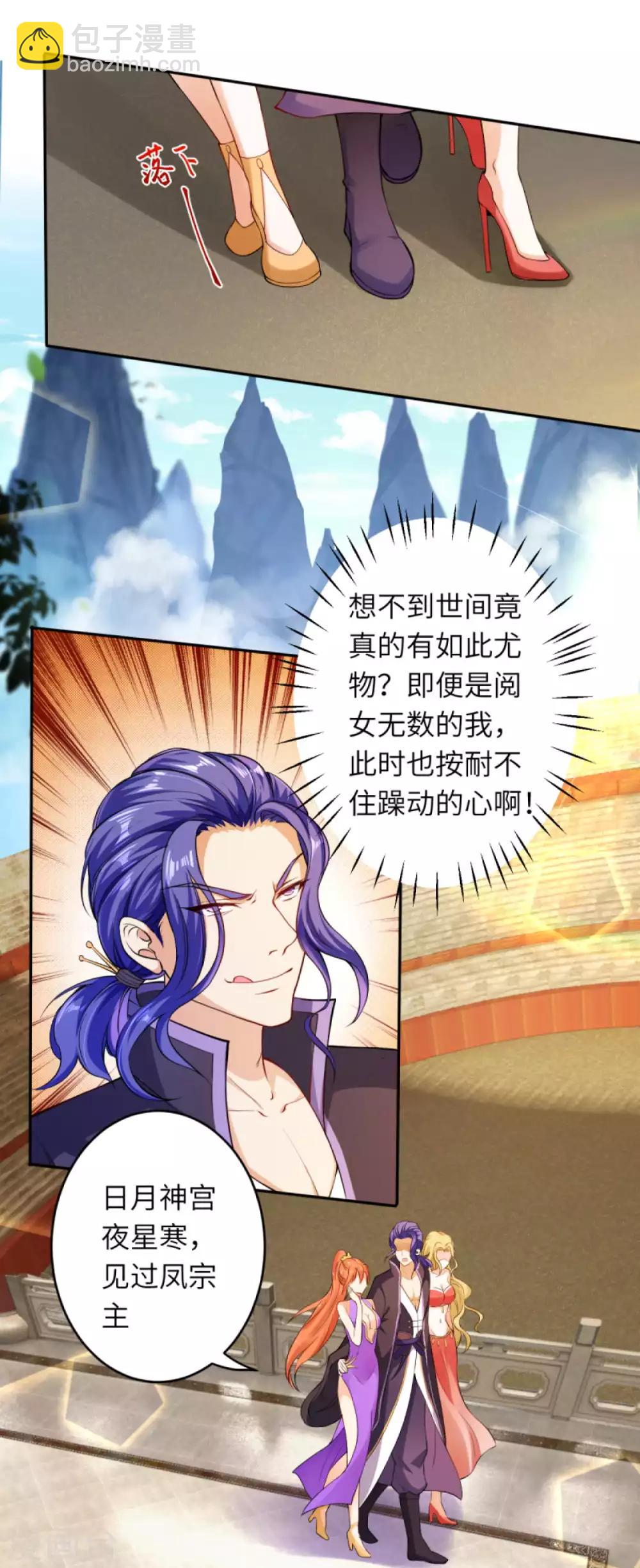 🍗逆天邪神（条漫版） 第241话 姬千柔 第8页