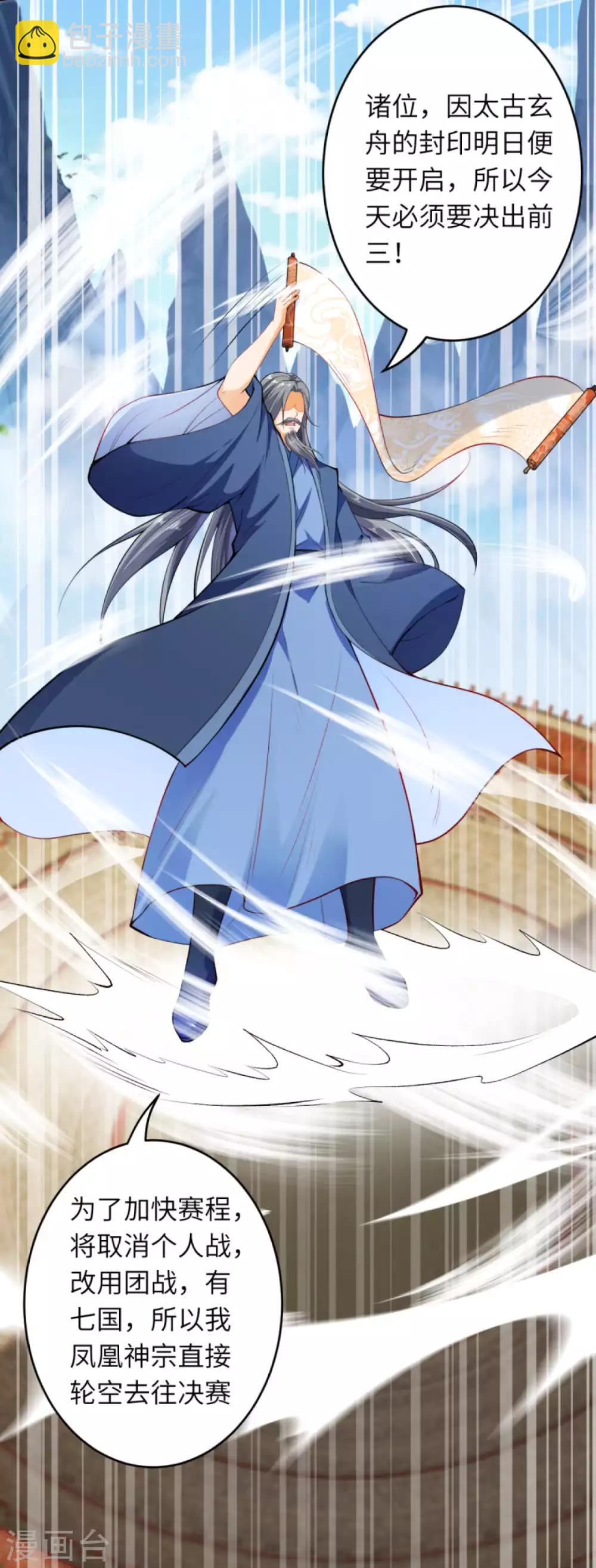 🍗逆天邪神（条漫版） 第242话 抽签 第11页
