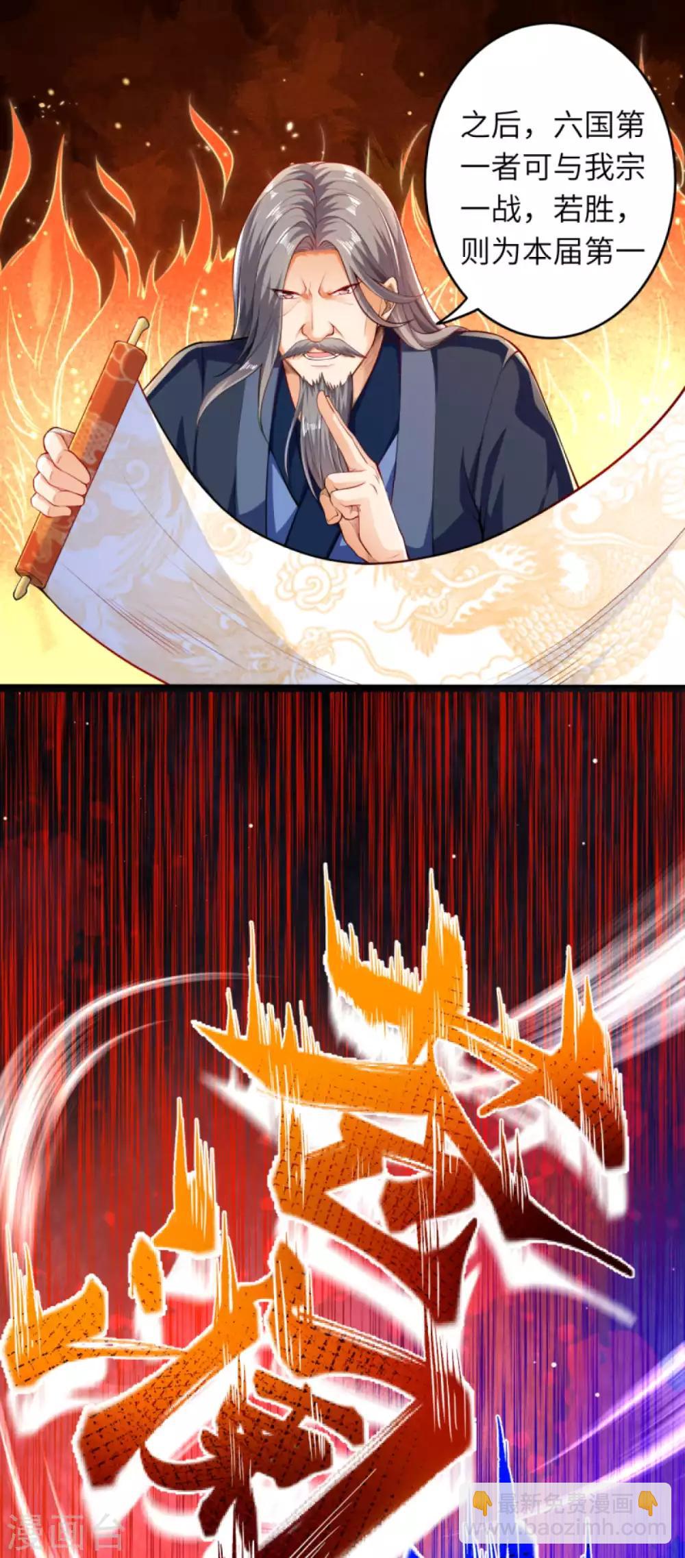 🍗逆天邪神（条漫版） 第242话 抽签 第12页
