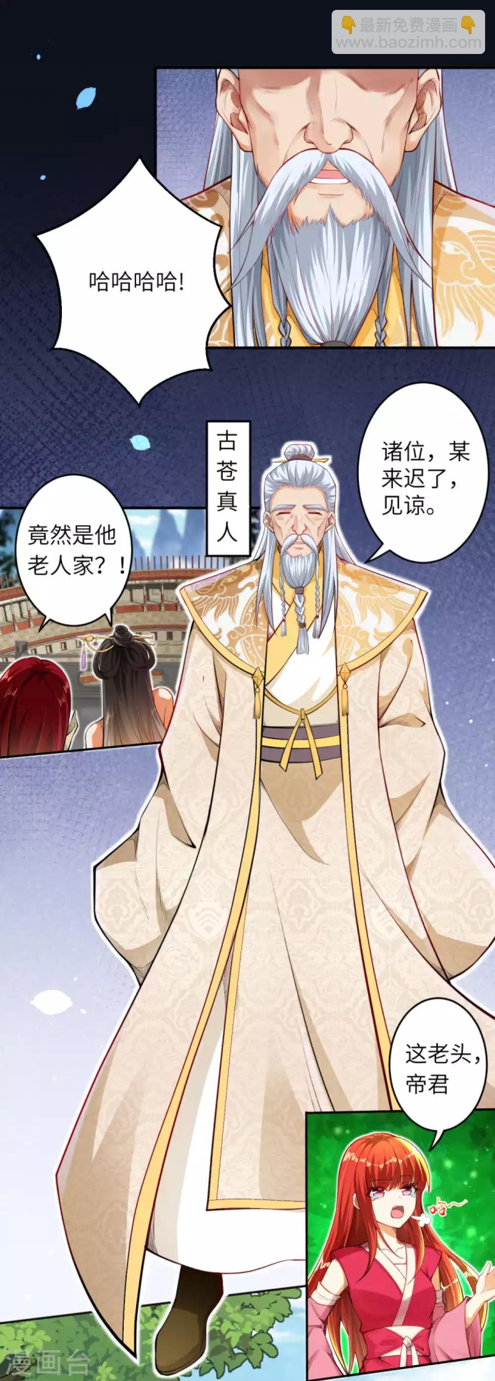 🍗逆天邪神（条漫版） 第242话 抽签 第7页