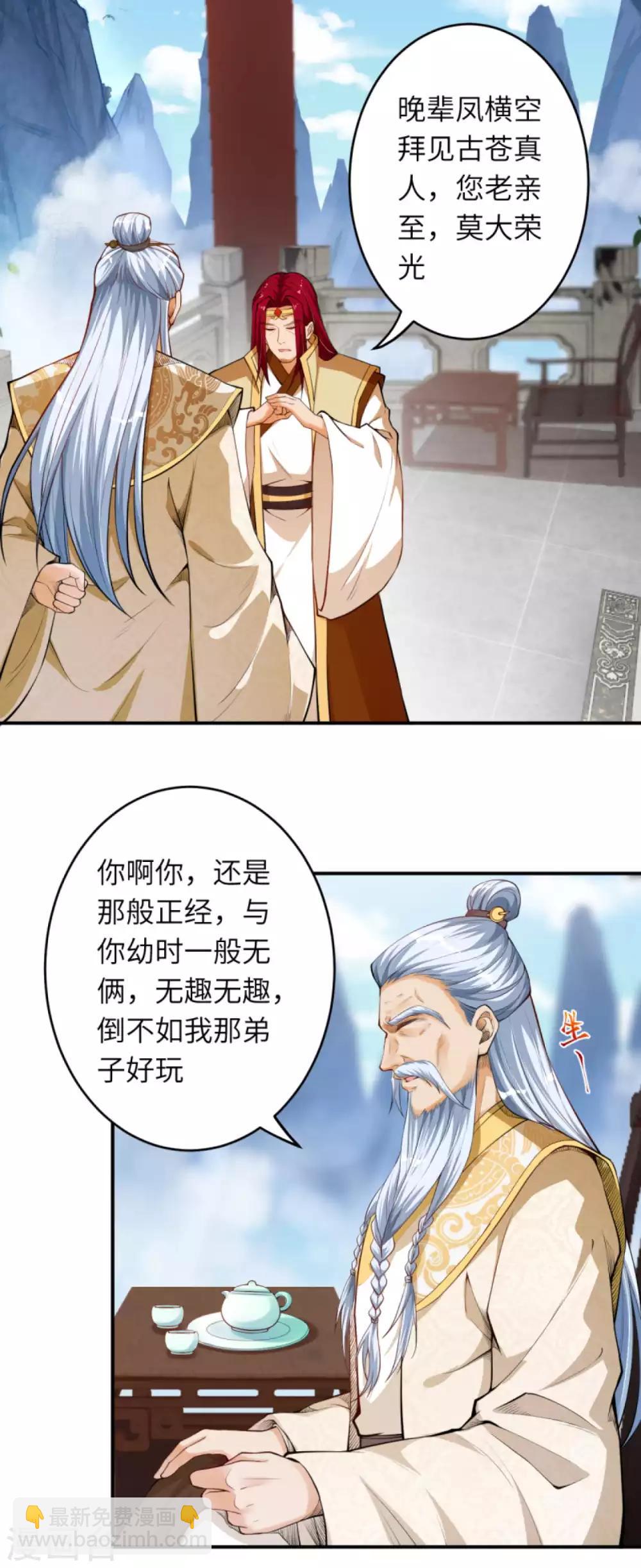 🍗逆天邪神（条漫版） 第242话 抽签 第9页