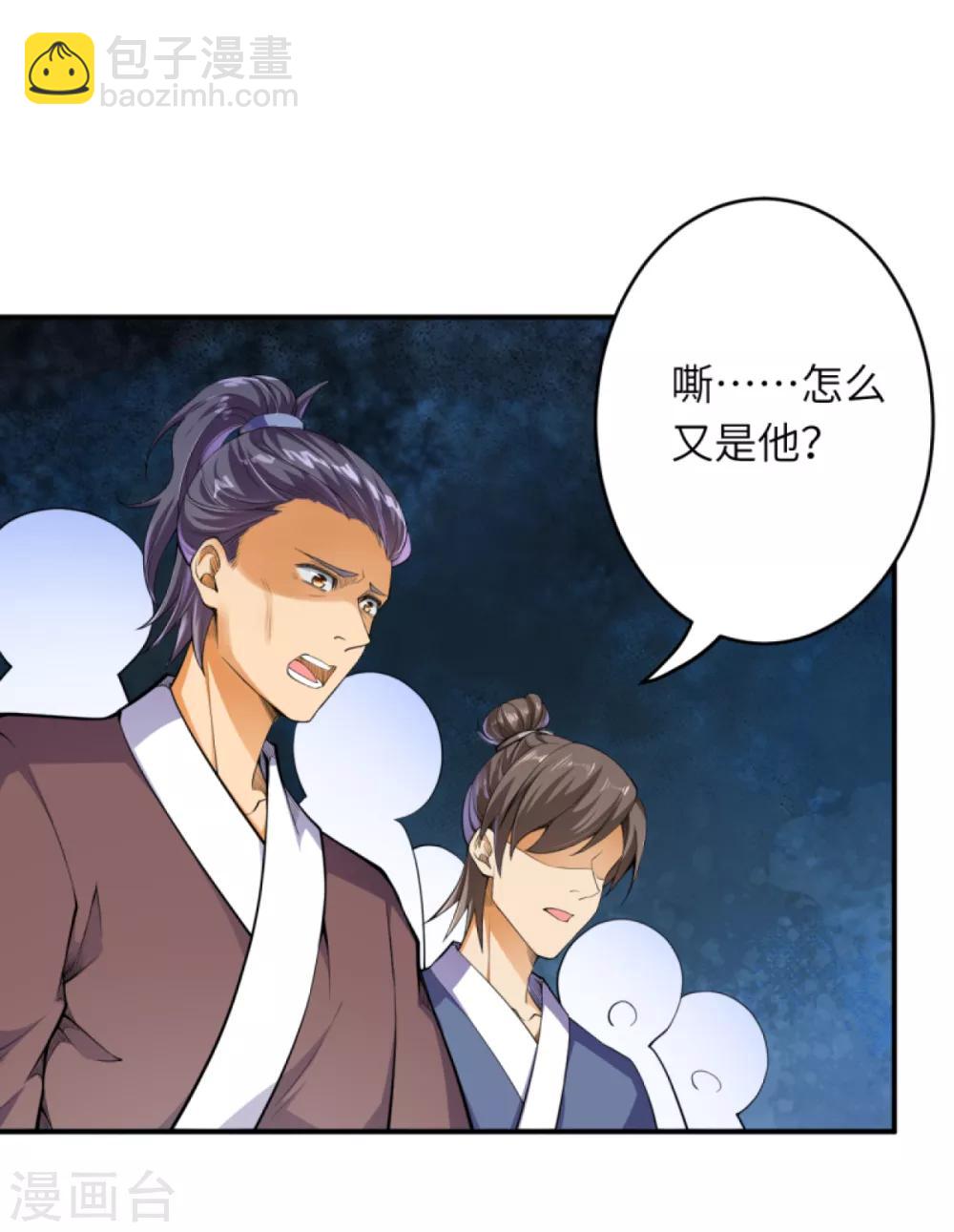 🍗逆天邪神（条漫版） 第244话 找死的是你 第13页