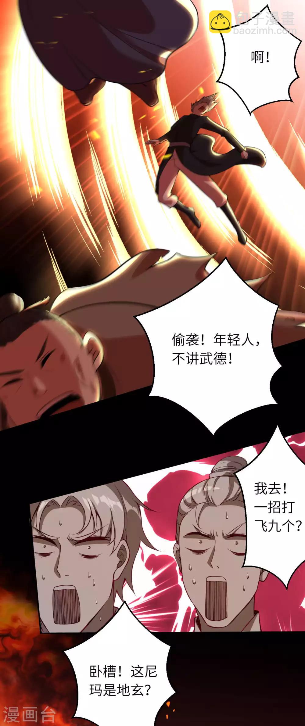 🍗逆天邪神（条漫版） 第244话 找死的是你 第6页