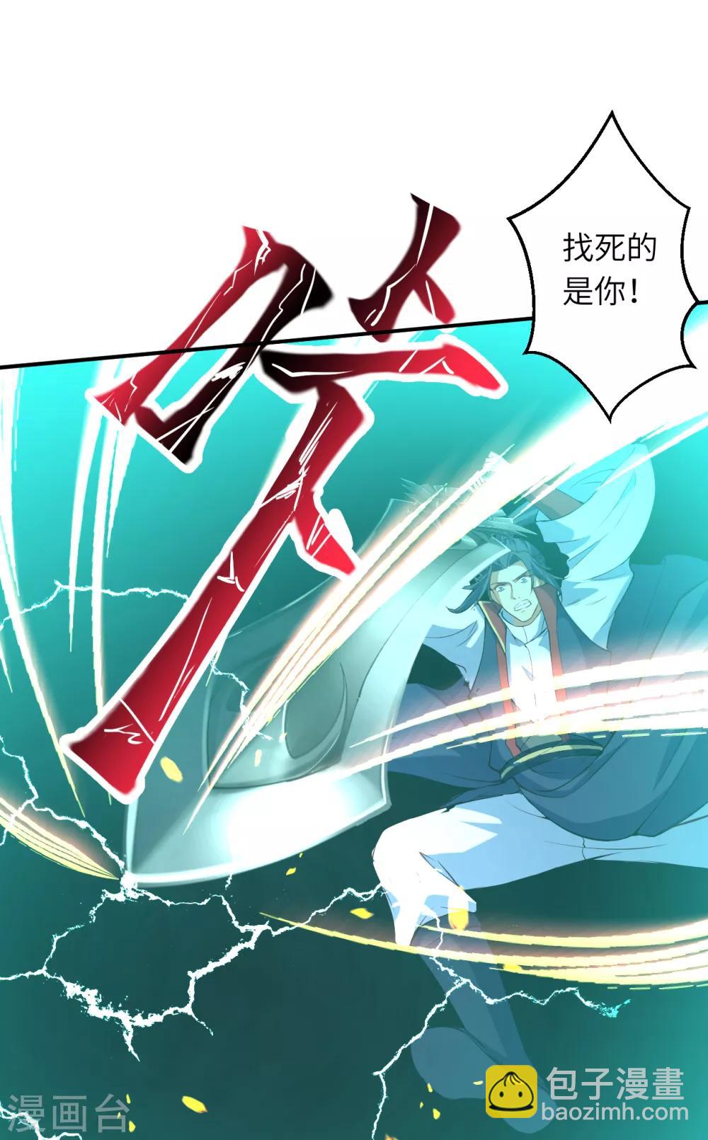 🍗逆天邪神（条漫版） 第244话 找死的是你 第8页