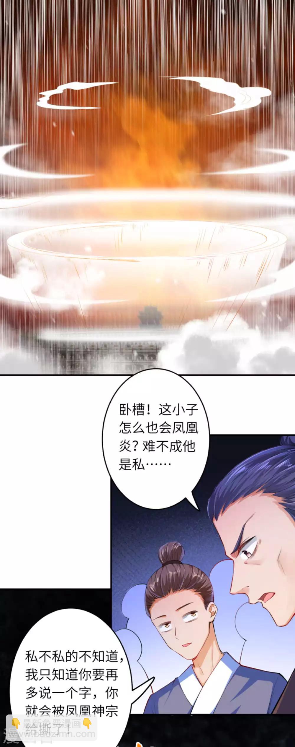 🍗逆天邪神（条漫版） 第246话 凤神枪 第13页