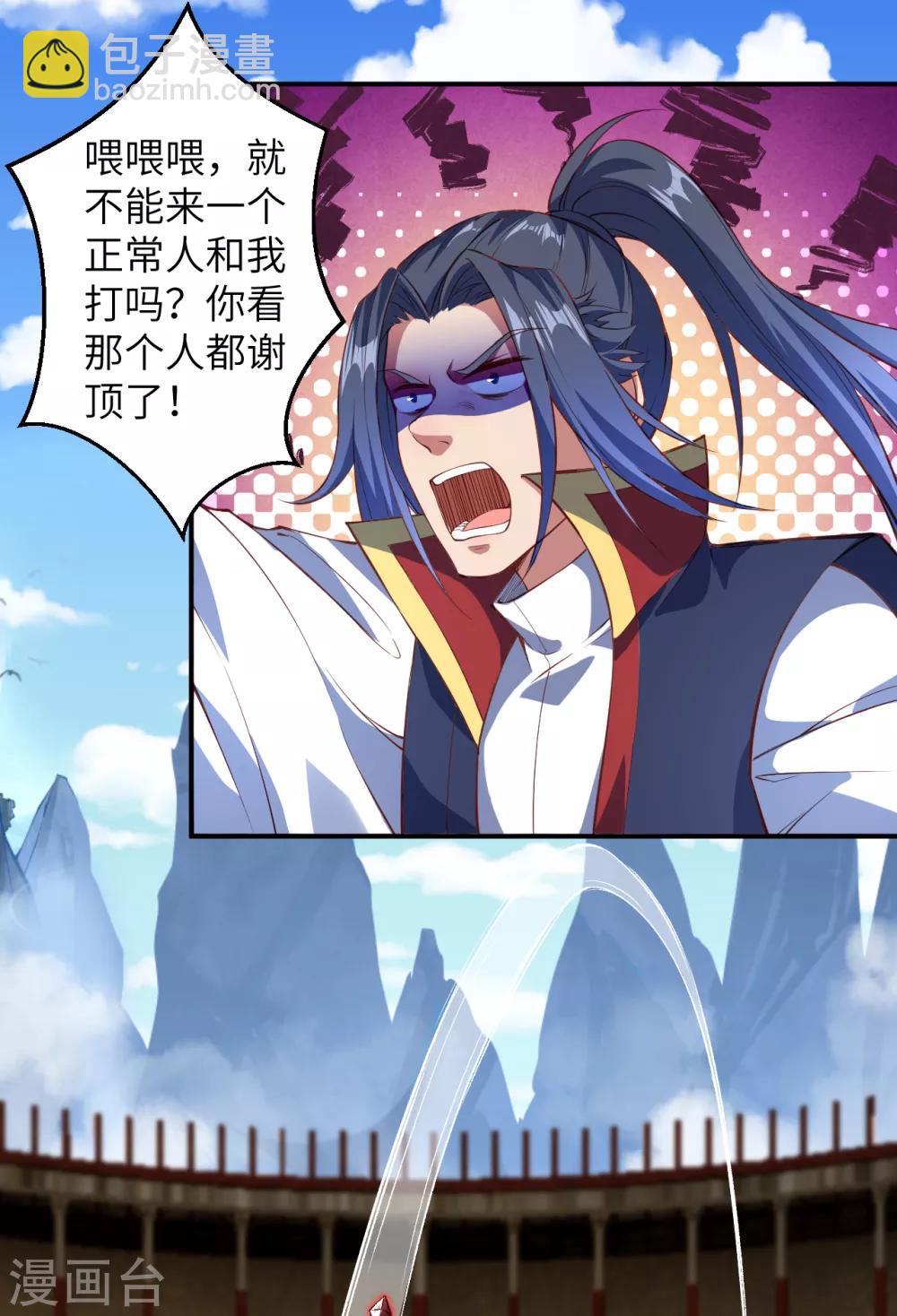 🍗逆天邪神（条漫版） 第246话 凤神枪 第3页
